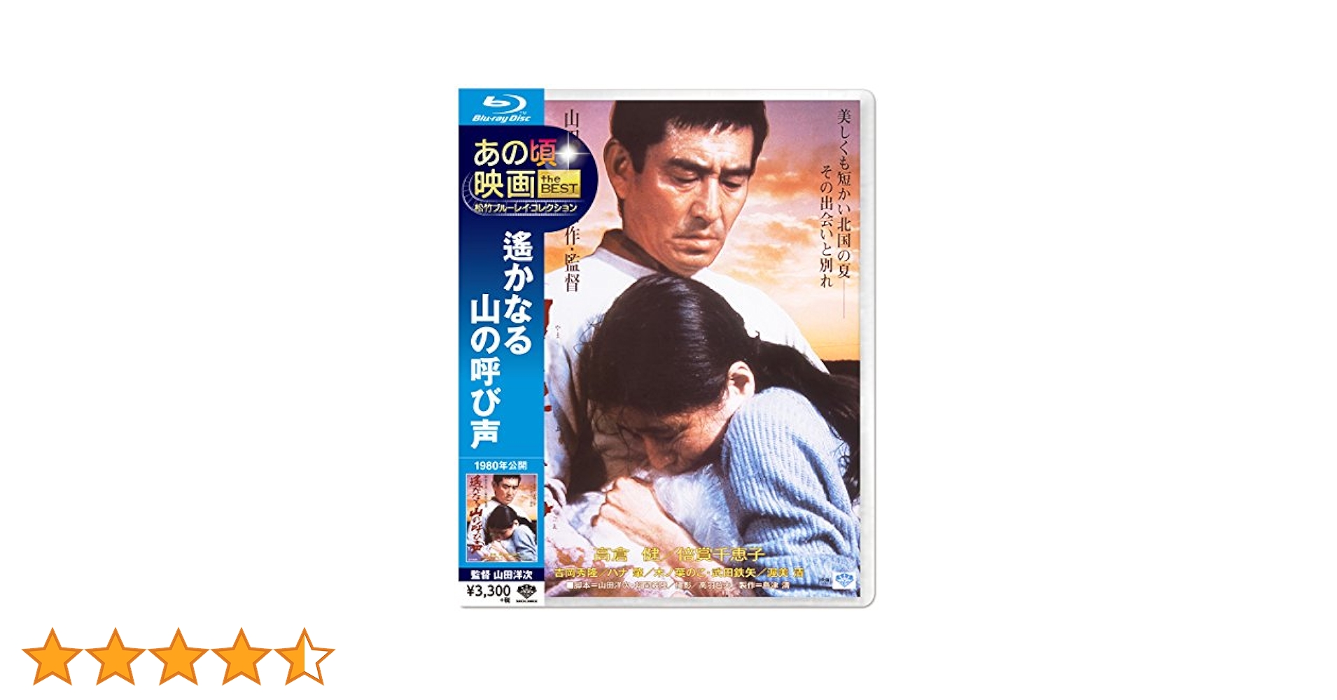 Amazon.co.jp: あの頃映画 the Best 松竹ブルーレイ